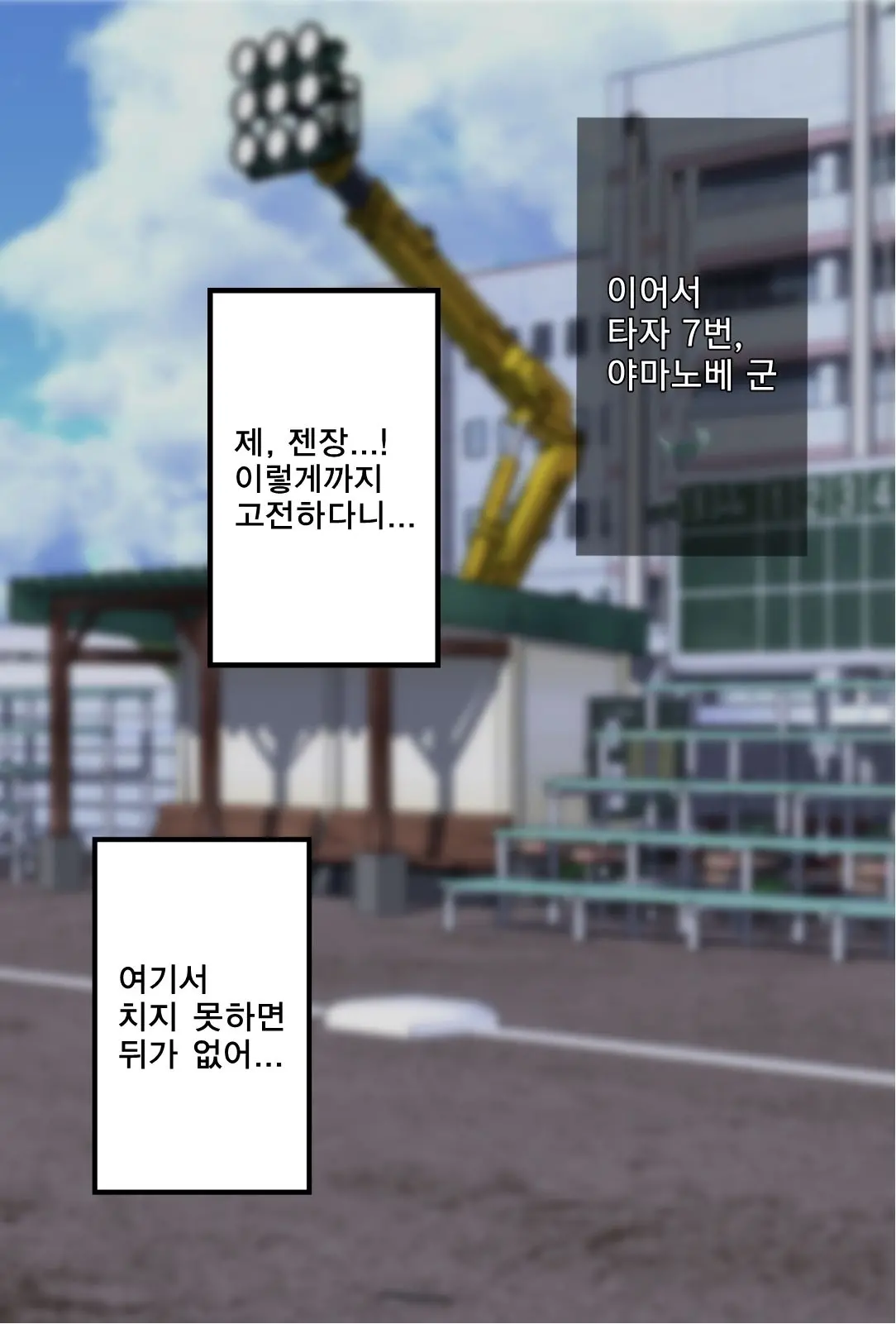 Fuminijirareta Danshi Yakyuubu | 짓밟힌 남자 야구부